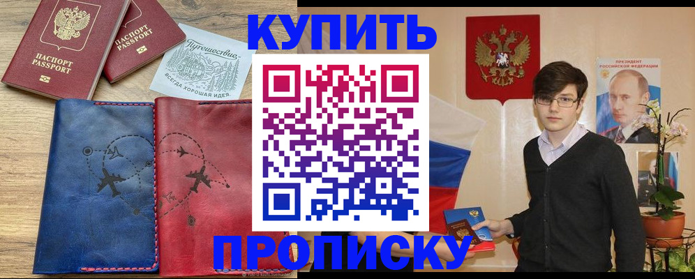 временная регистрация купить в Славянске-на-Кубани