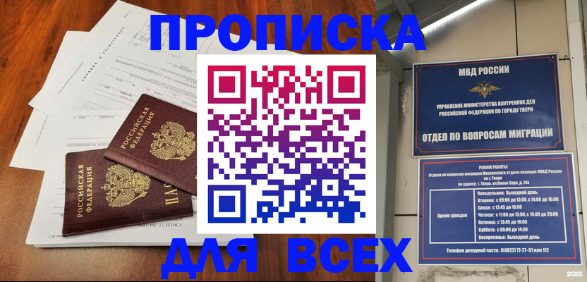 прописка 2025 в Славянске-на-Кубани